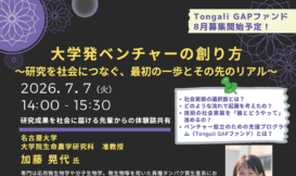 大学発ベンチャーの創り方2026