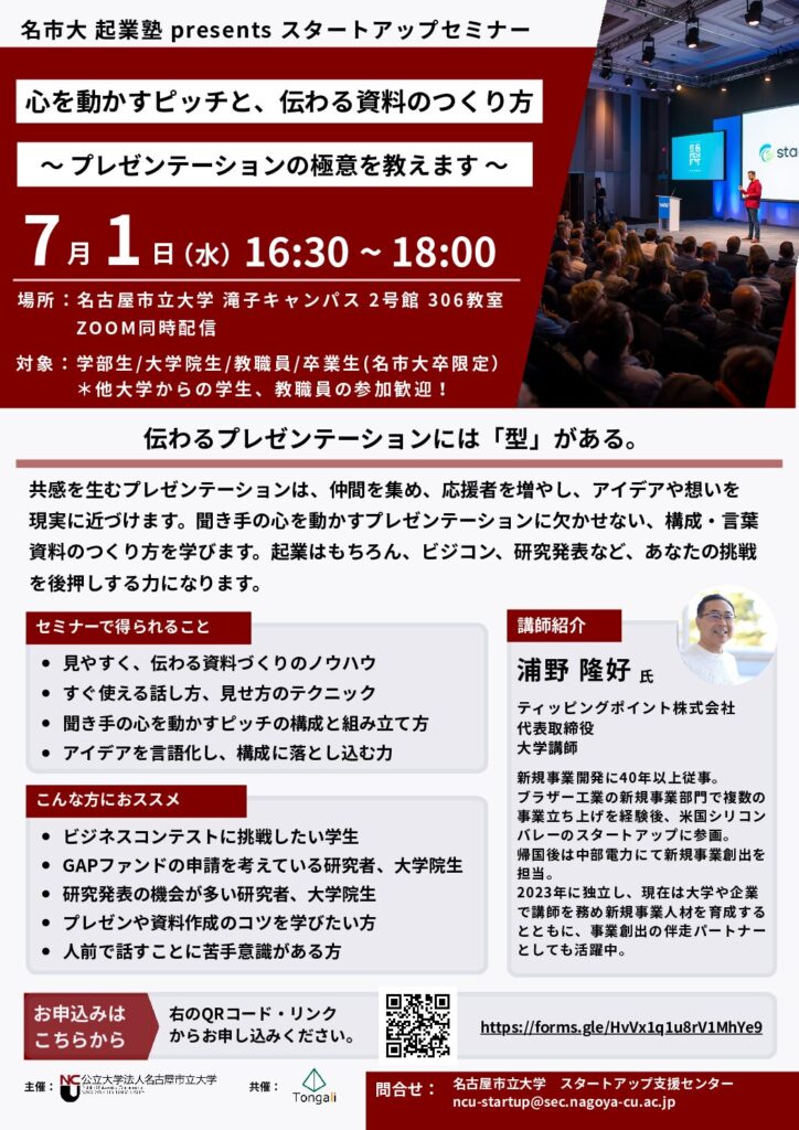 260701_心を動かすピッチと、伝わる資料のつくり方