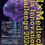 藤田医科大学　国際ブートキャンプ FHU　AI×MedTech　アジアイノベーションチャレンジ2026