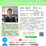 岐阜薬科大学アントレプレナーシップ教育講演会
