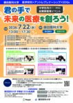 君の手で未来の医療を創ろう!【中学生向け(1~3年生)起業家教育イベント】