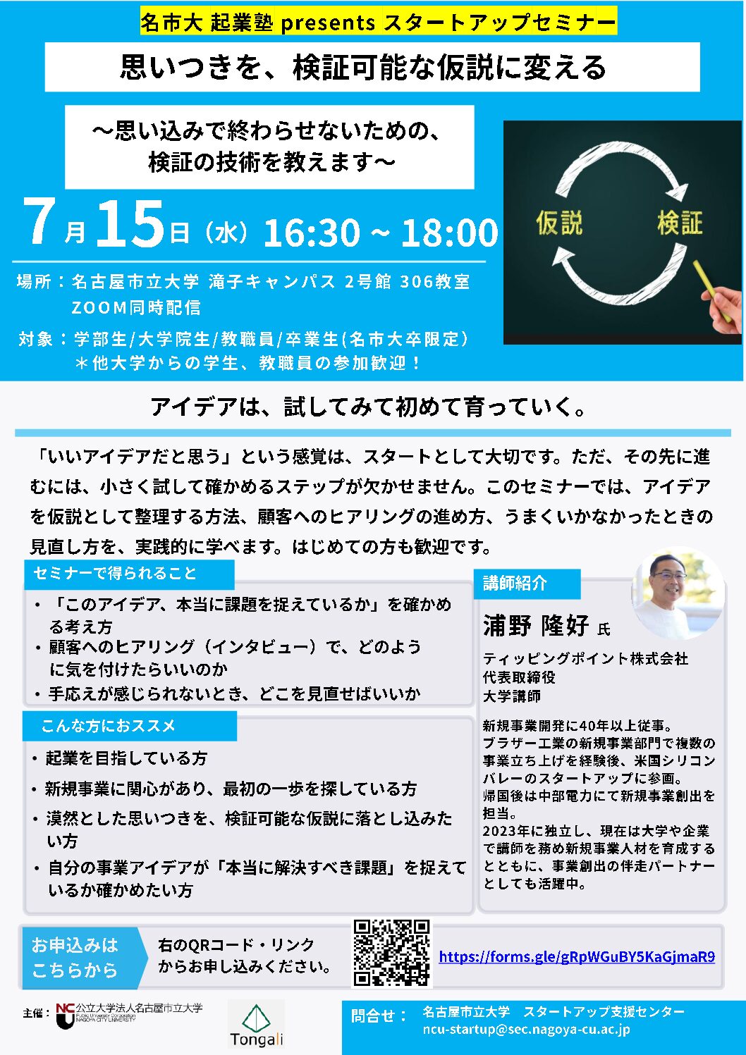 【参加募集】思いつきを、検証可能な仮説に変える〜 思い込みで終わらせないための、 検証の技術を教えます 〜