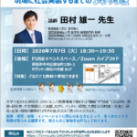 令和8年度 第1回浜松医科大学スタートアップセミナー