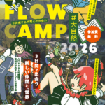 DEEP FLOW CAMP 2026 -秋-