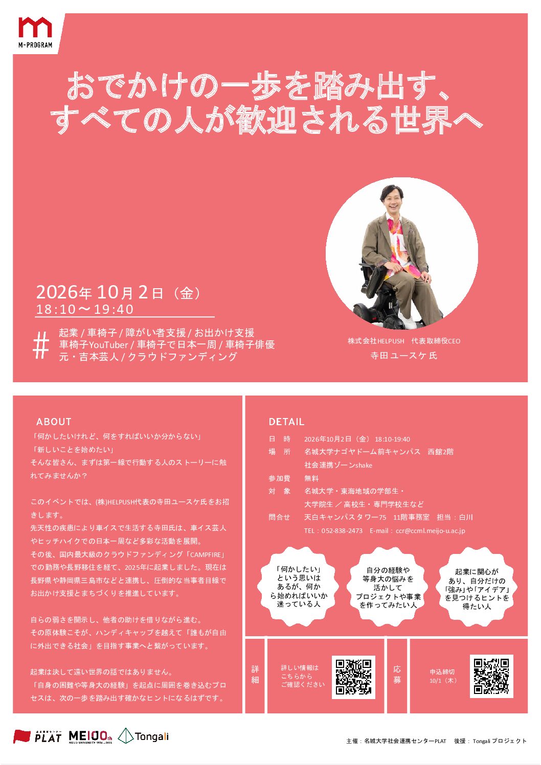 【参加者募集】トークイベント「おでかけの一歩を踏み出す、すべての人が歓迎される世界へ」を開催します！