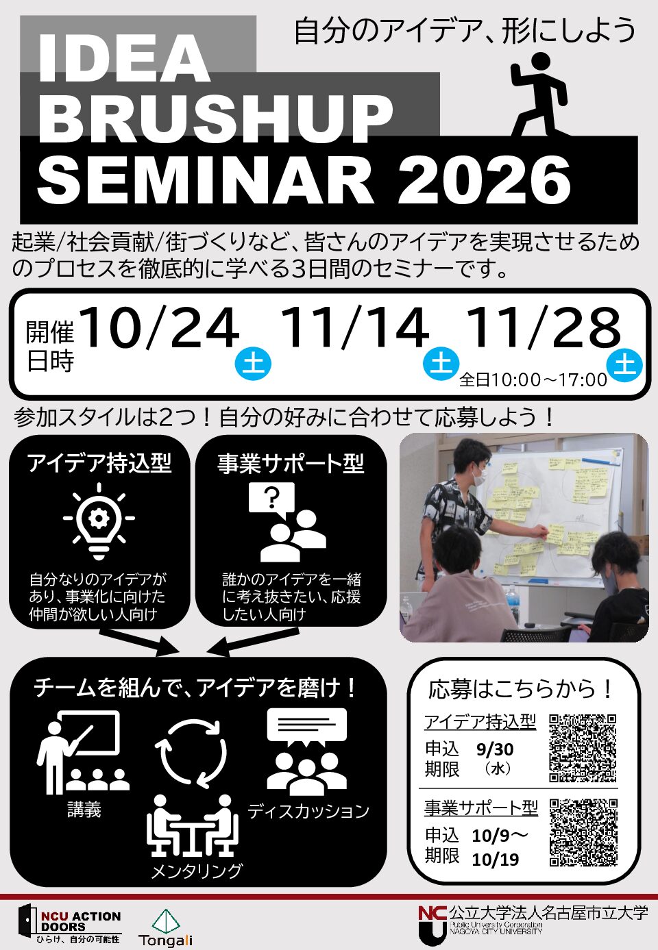 アイデアブラッシュアップセミナー2026
