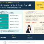 Tongaliスクール2026:エフェクチュエーション編