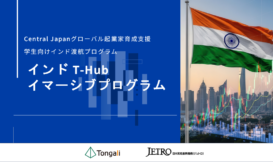 Tongali博士プログラム2026 Route2　参加者募集