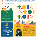 toi toi toi -じぶんの可能性を探求する小さな実験室- Guest #5