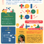 toi toi toi -じぶんの可能性を探求する小さな実験室- Guest #6