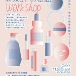 女性のための新規ビジネス創出ワークショップ