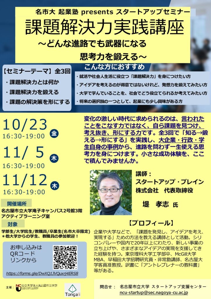 20261023_1105_1112_起業塾セミナー_課題解決力実践講座