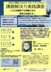 【参加募集】課題解決力実践講座～どんな進路でも武器になる思考力を鍛える～