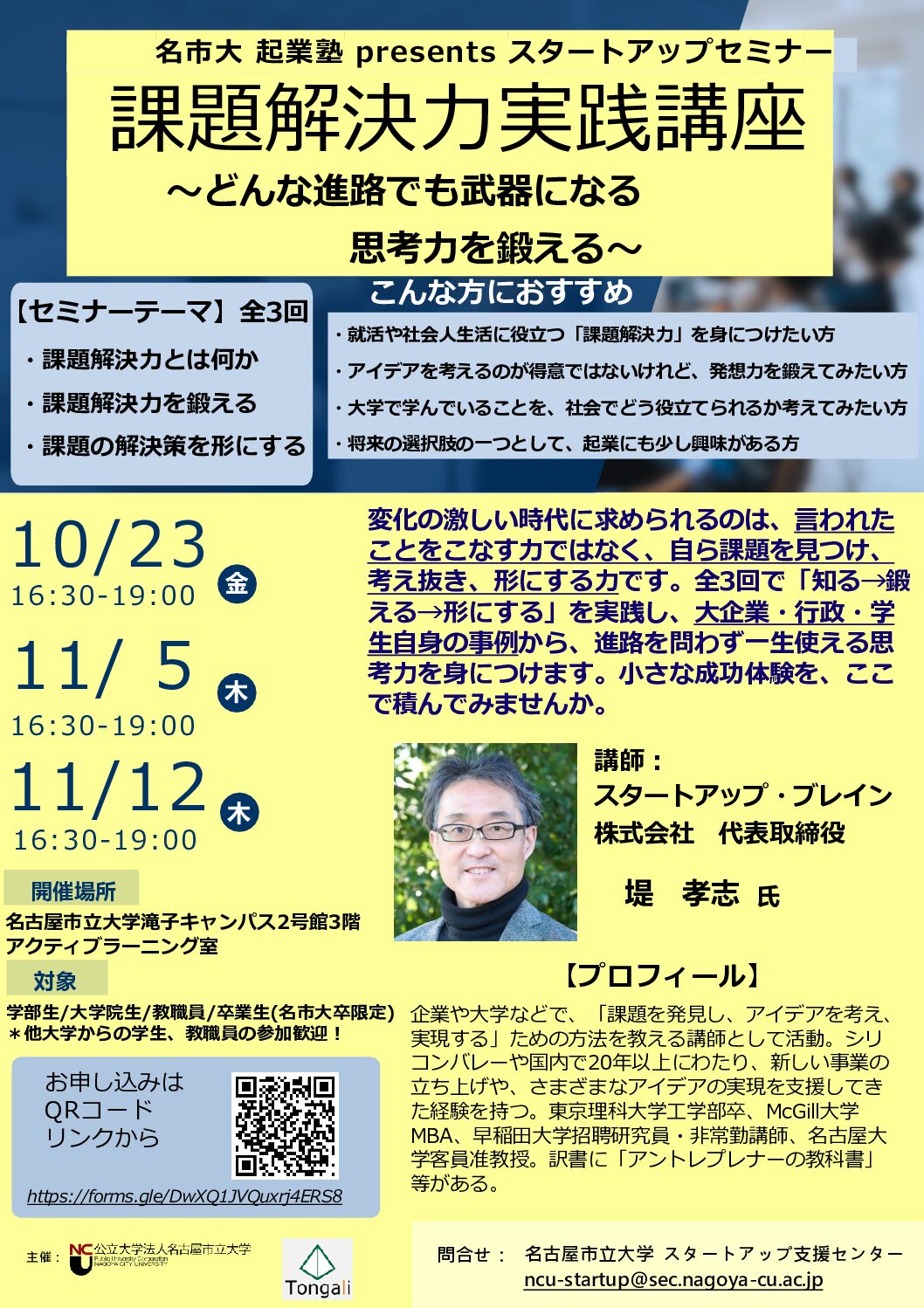 【参加募集】課題解決力実践講座～どんな進路でも武器になる思考力を鍛える～