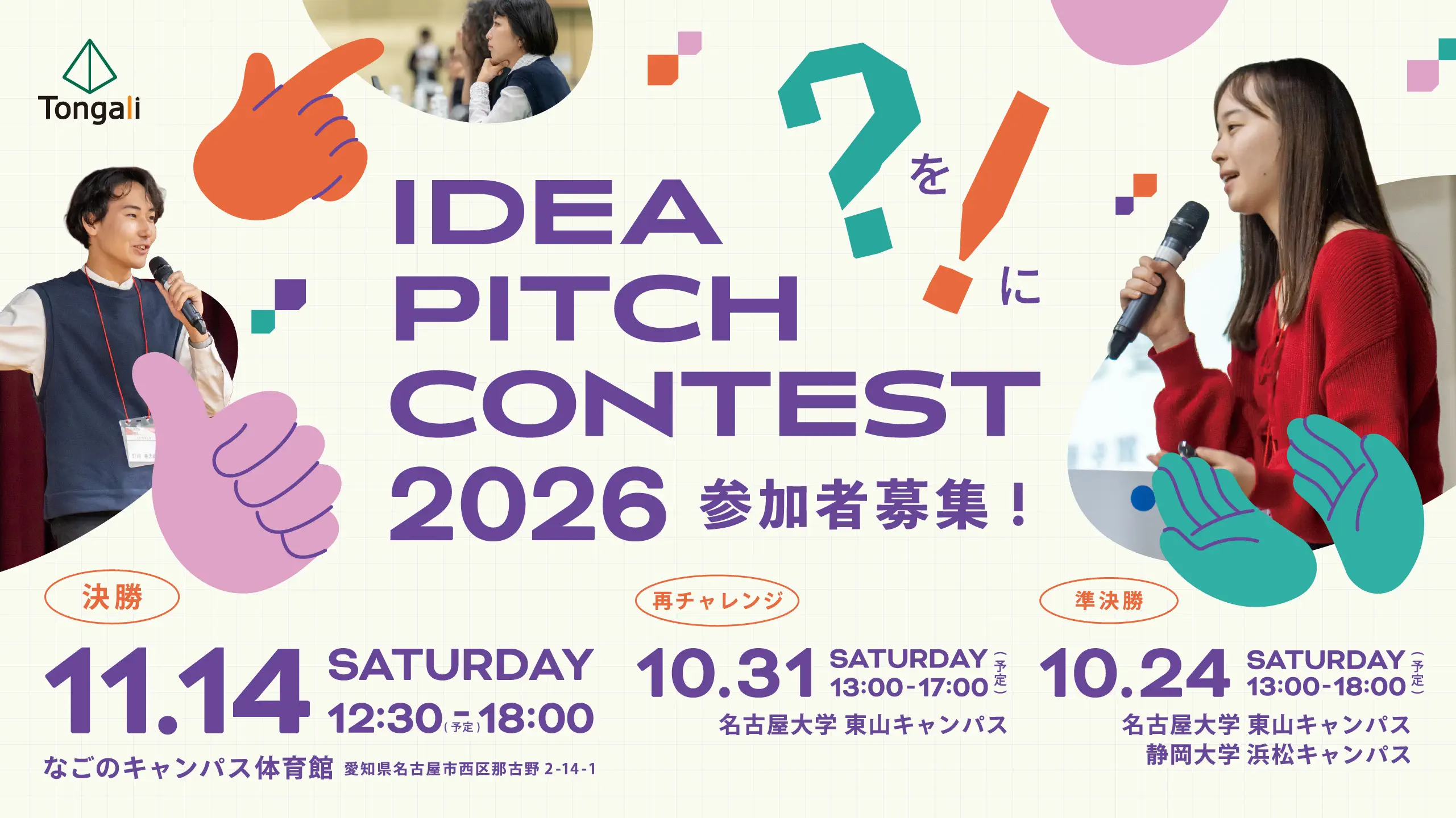 アイデアピッチコンテスト2026