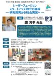 令和8年度 第3回浜松医科大学スタートアップセミナー